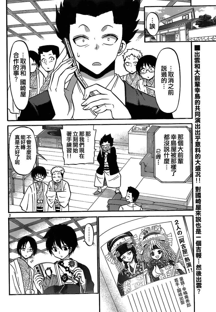《国崎出云轶事》第103话 第2页