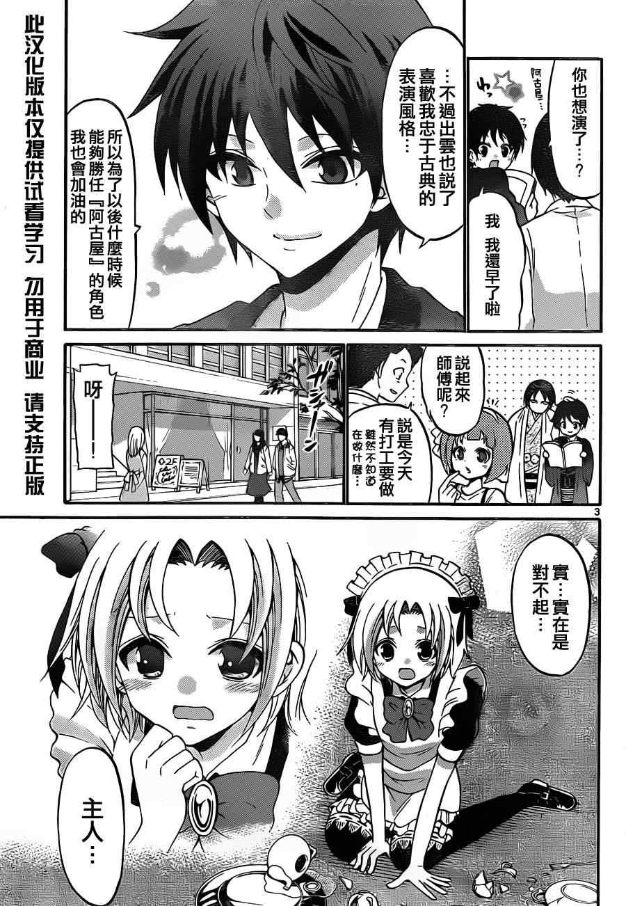 《国崎出云轶事》第103话 第3页