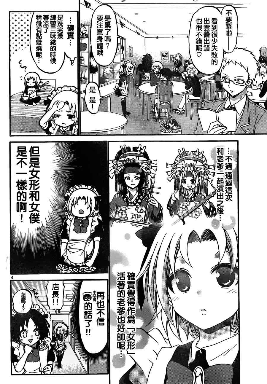《国崎出云轶事》第103话 第4页