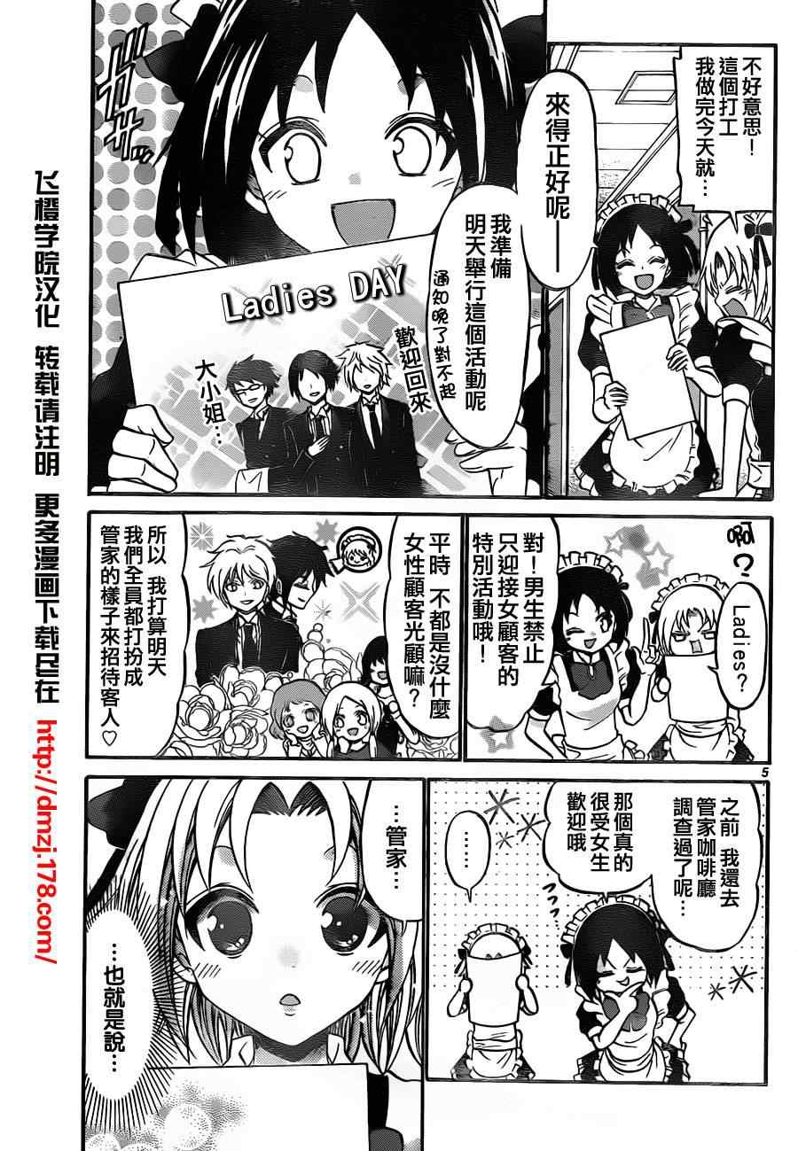《国崎出云轶事》第103话 第5页