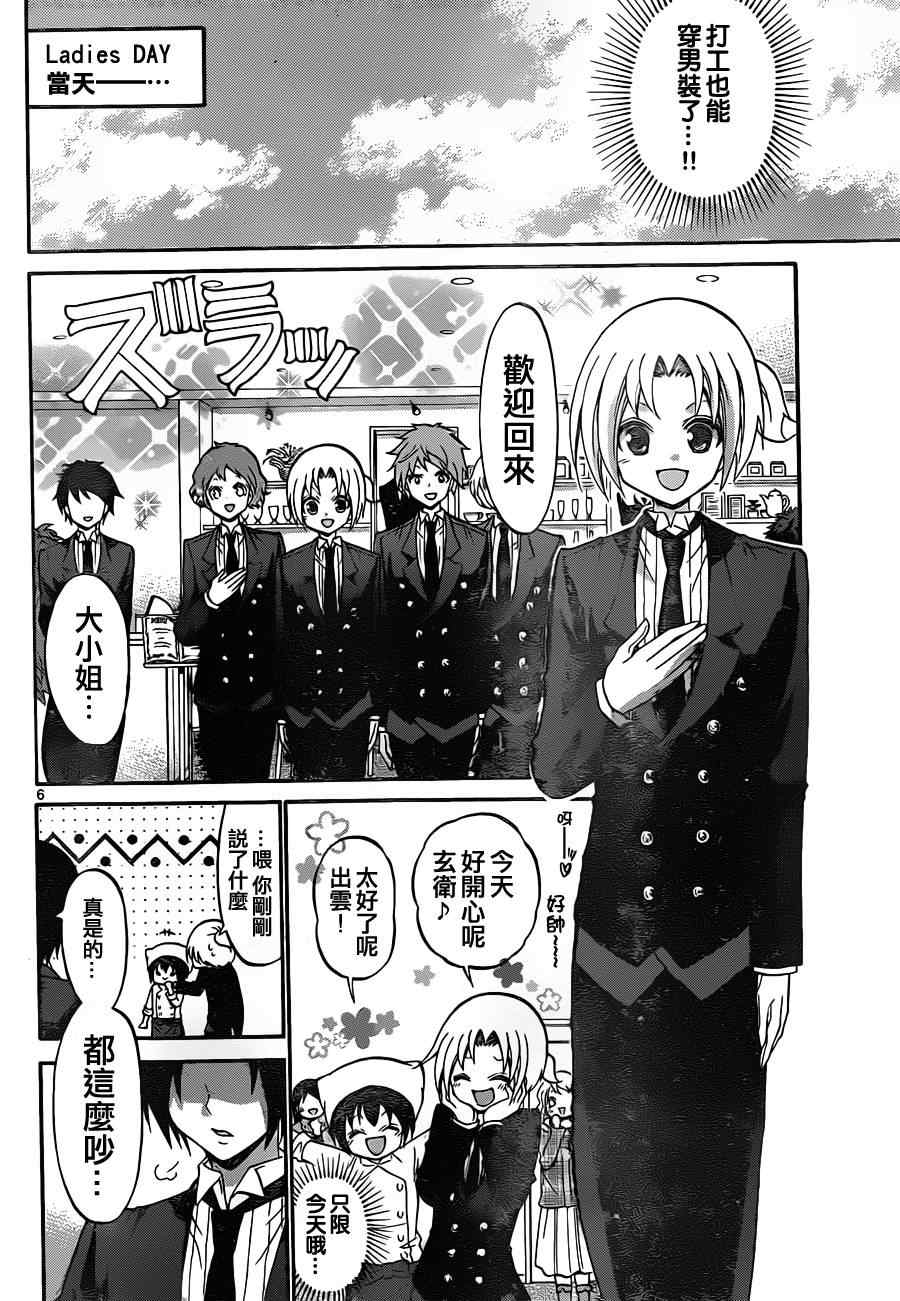 《国崎出云轶事》第103话 第6页