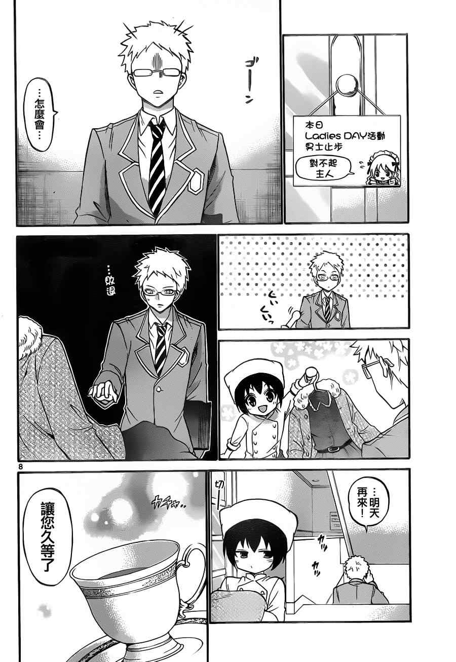 《国崎出云轶事》第103话 第8页