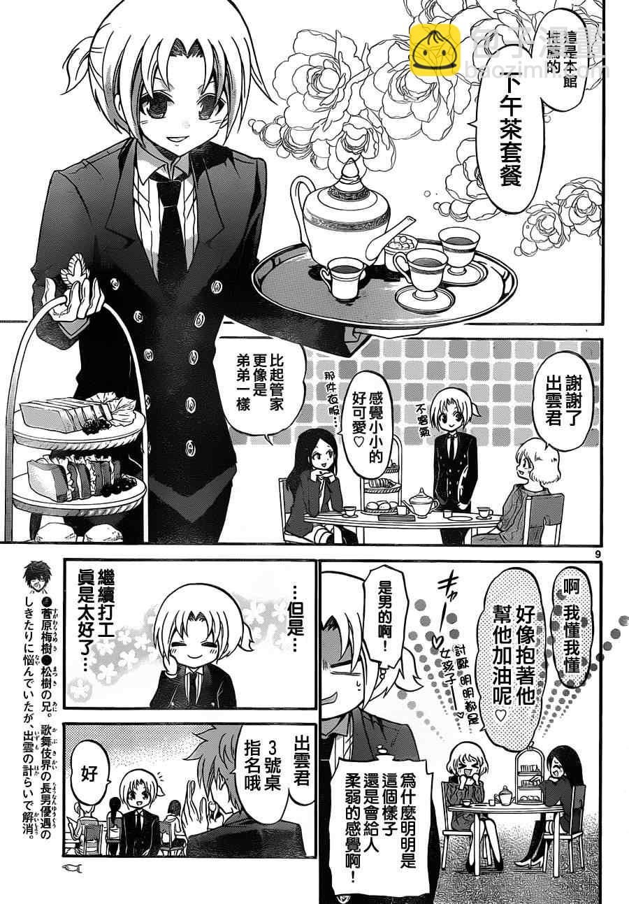 《国崎出云轶事》第103话 第9页