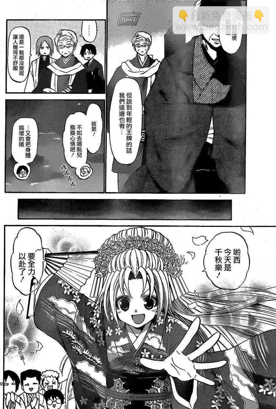 《国崎出云轶事》第105话 第10页