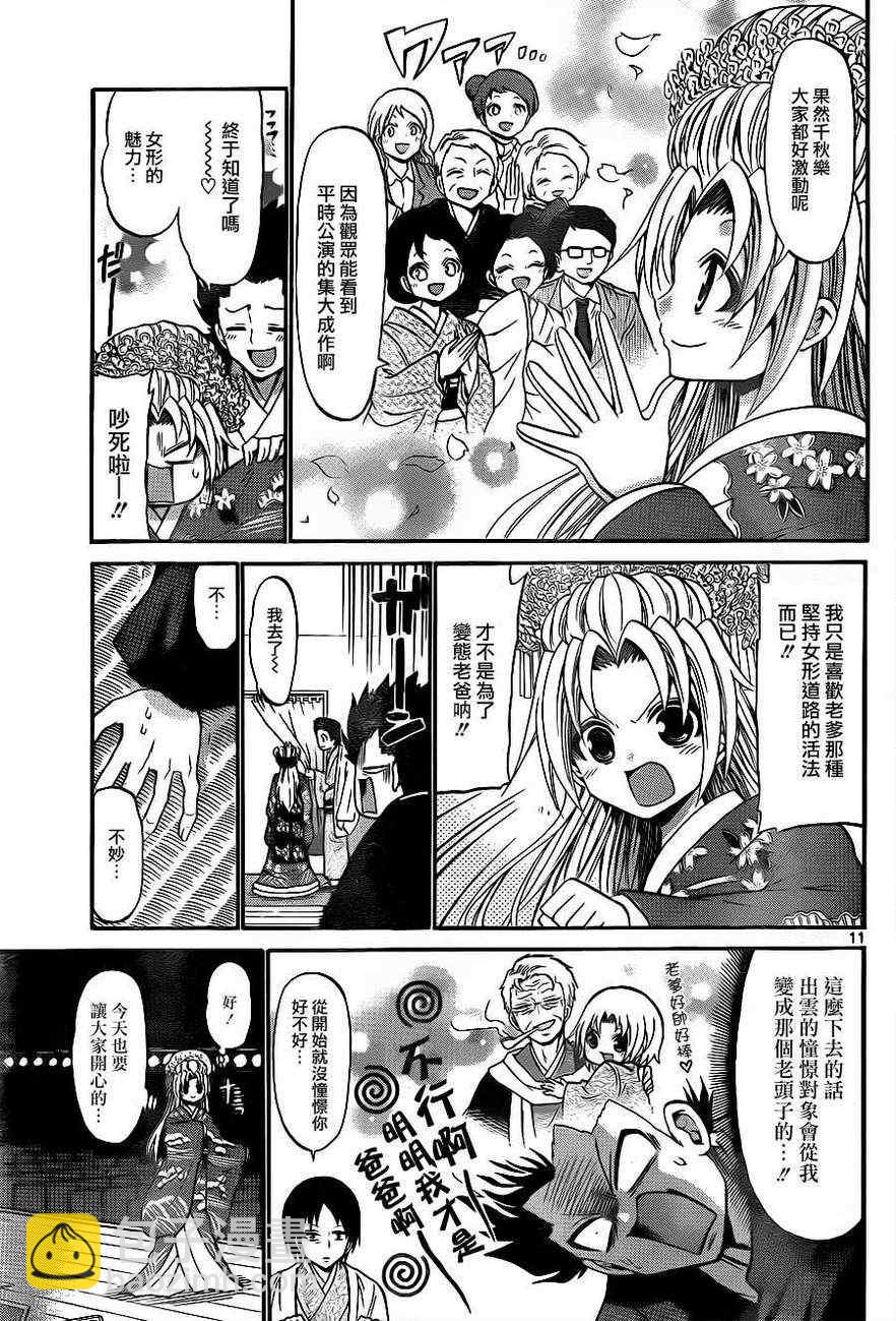 《国崎出云轶事》第105话 第11页