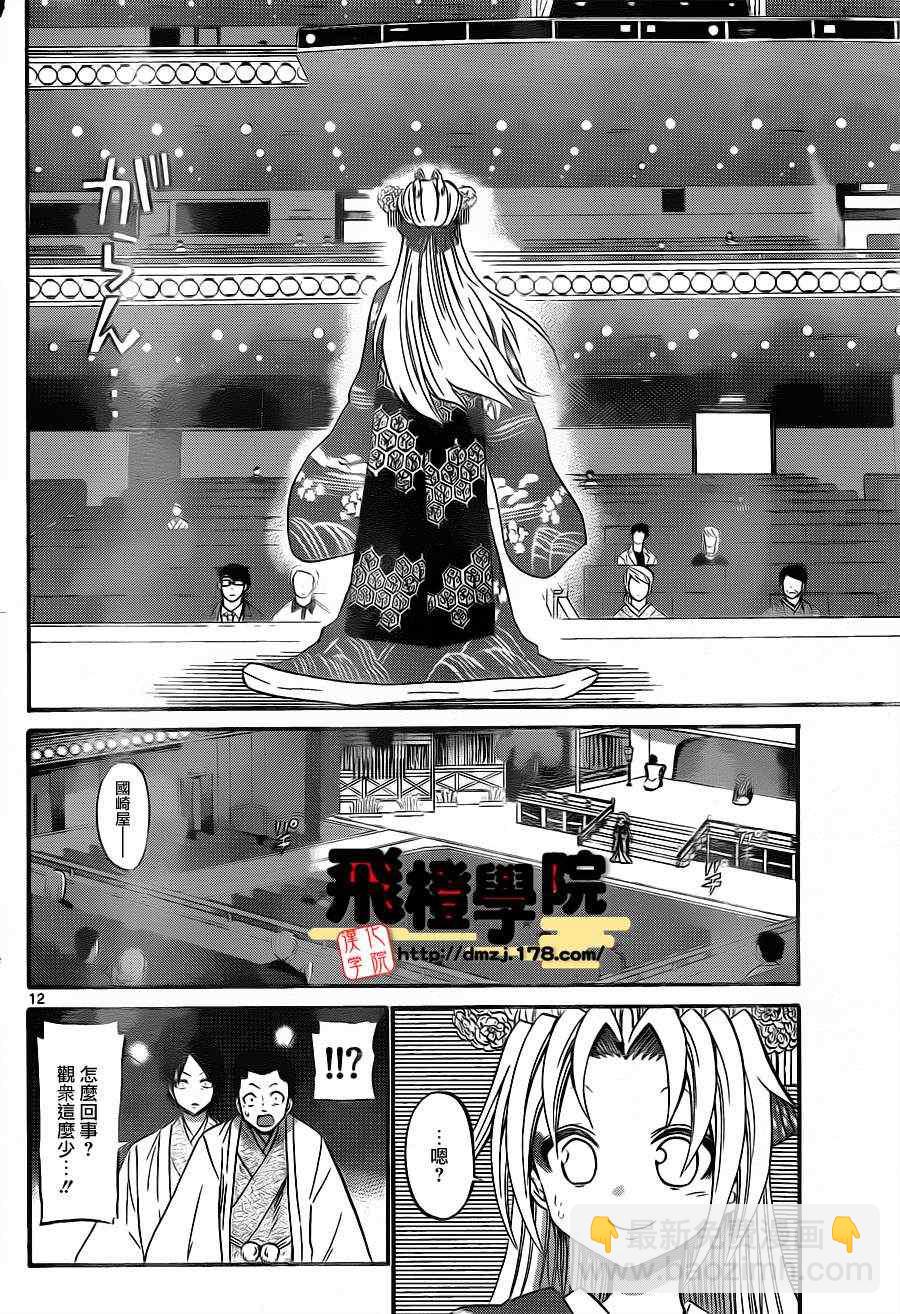 《国崎出云轶事》第105话 第12页