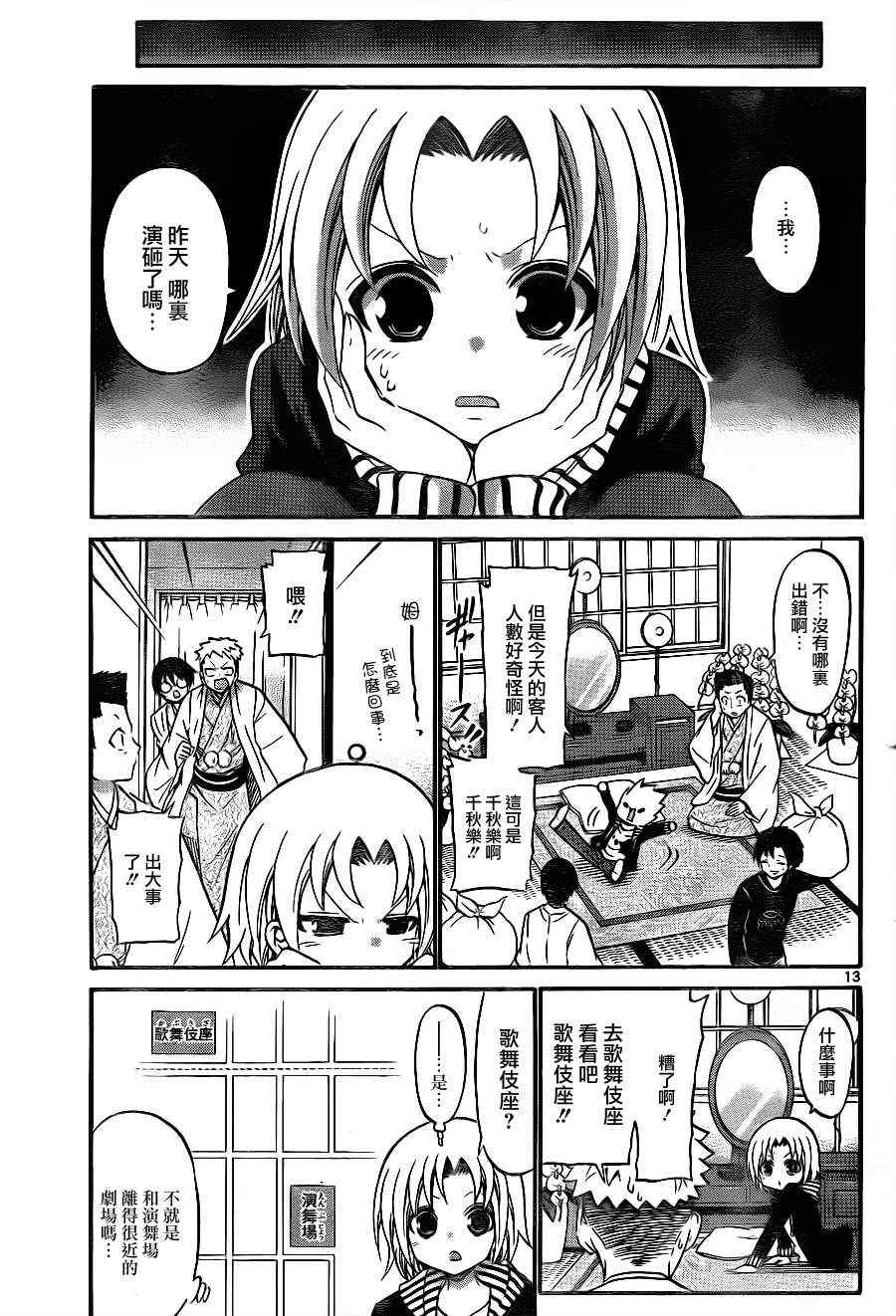 《国崎出云轶事》第105话 第13页