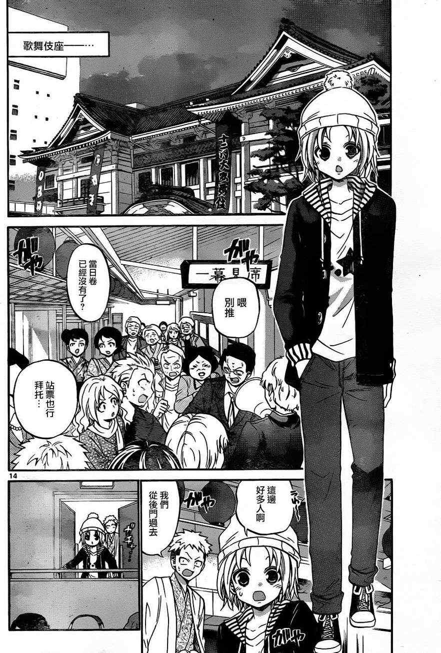 《国崎出云轶事》第105话 第14页