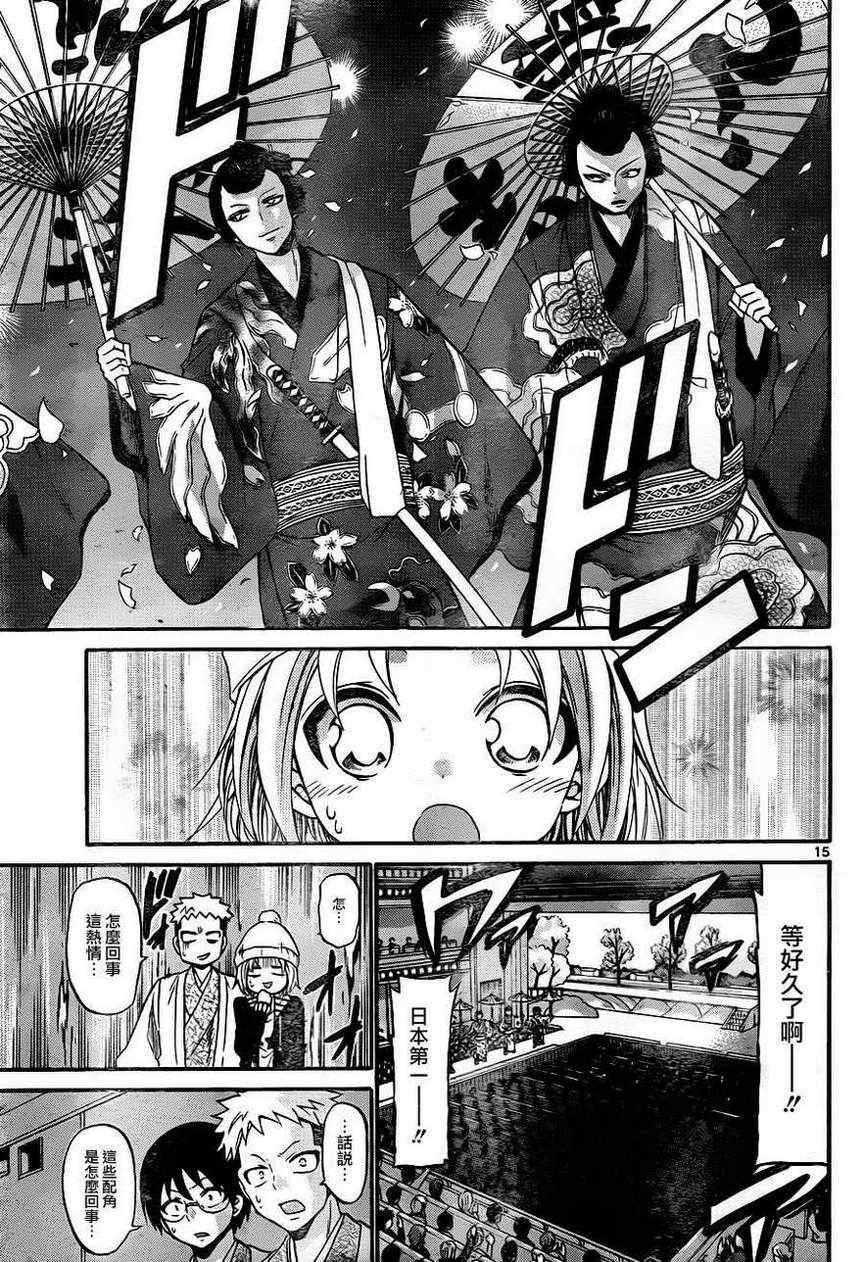 《国崎出云轶事》第105话 第15页
