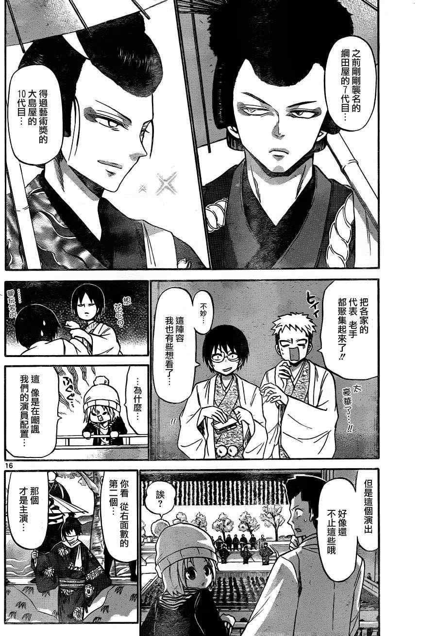 《国崎出云轶事》第105话 第16页