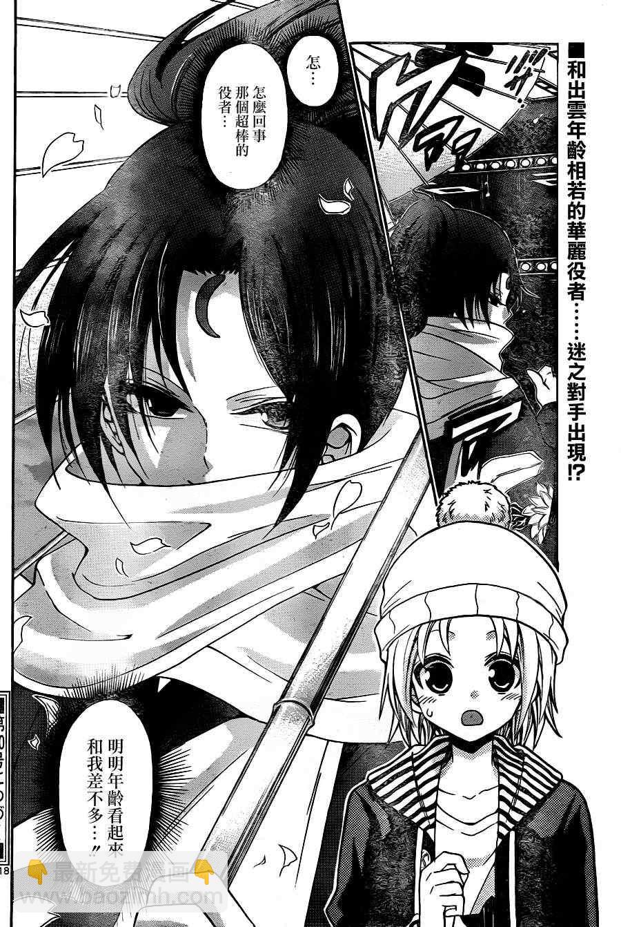《国崎出云轶事》第105话 第18页