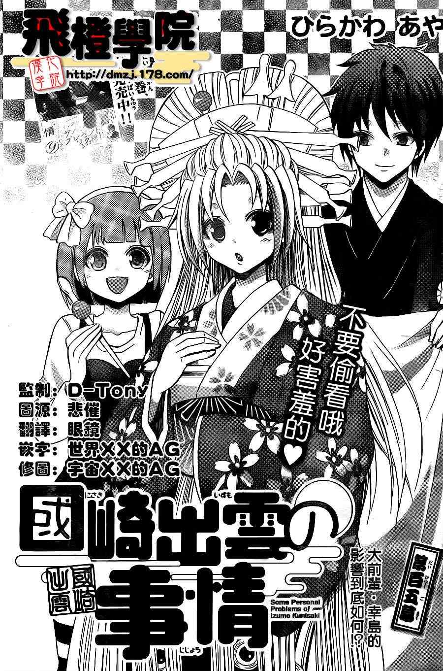《国崎出云轶事》第105话 第1页
