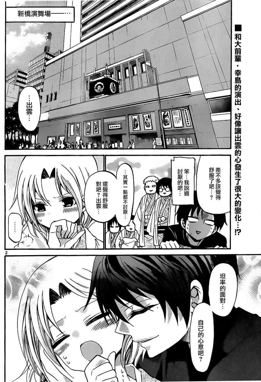 《国崎出云轶事》第105话 第2页