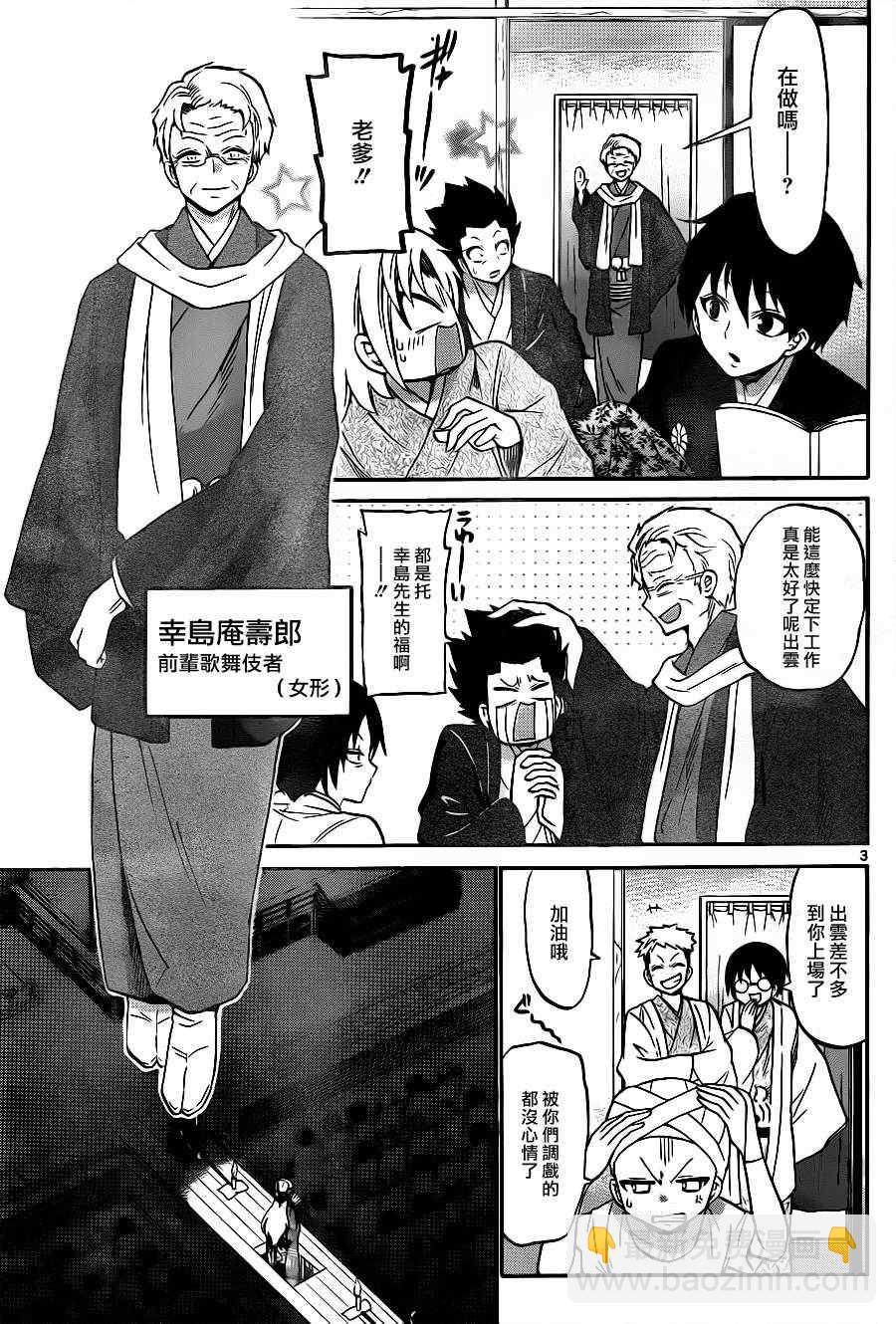 《国崎出云轶事》第105话 第3页