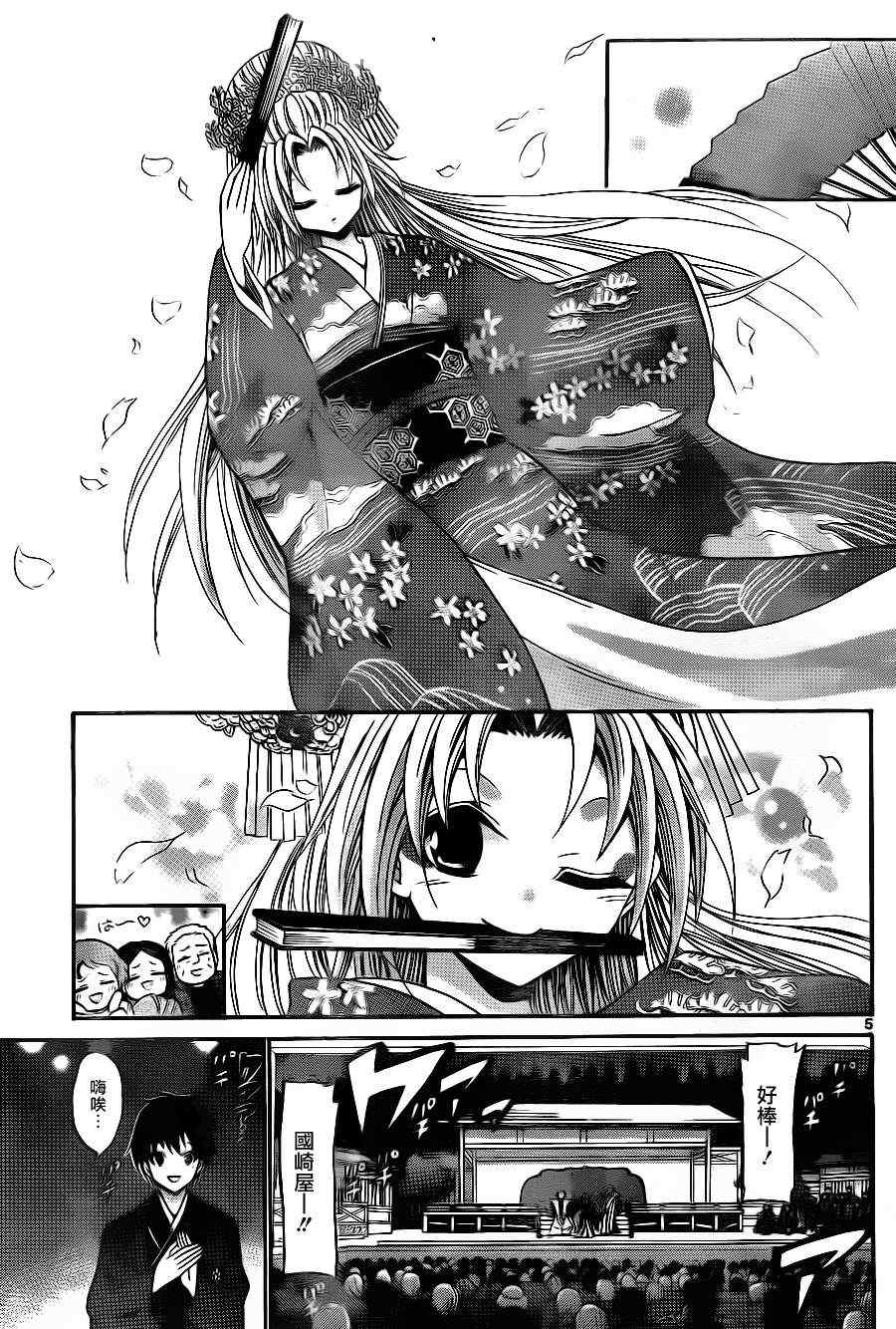 《国崎出云轶事》第105话 第5页