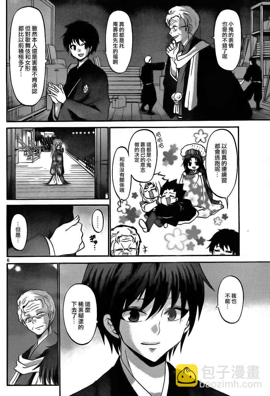 《国崎出云轶事》第105话 第6页