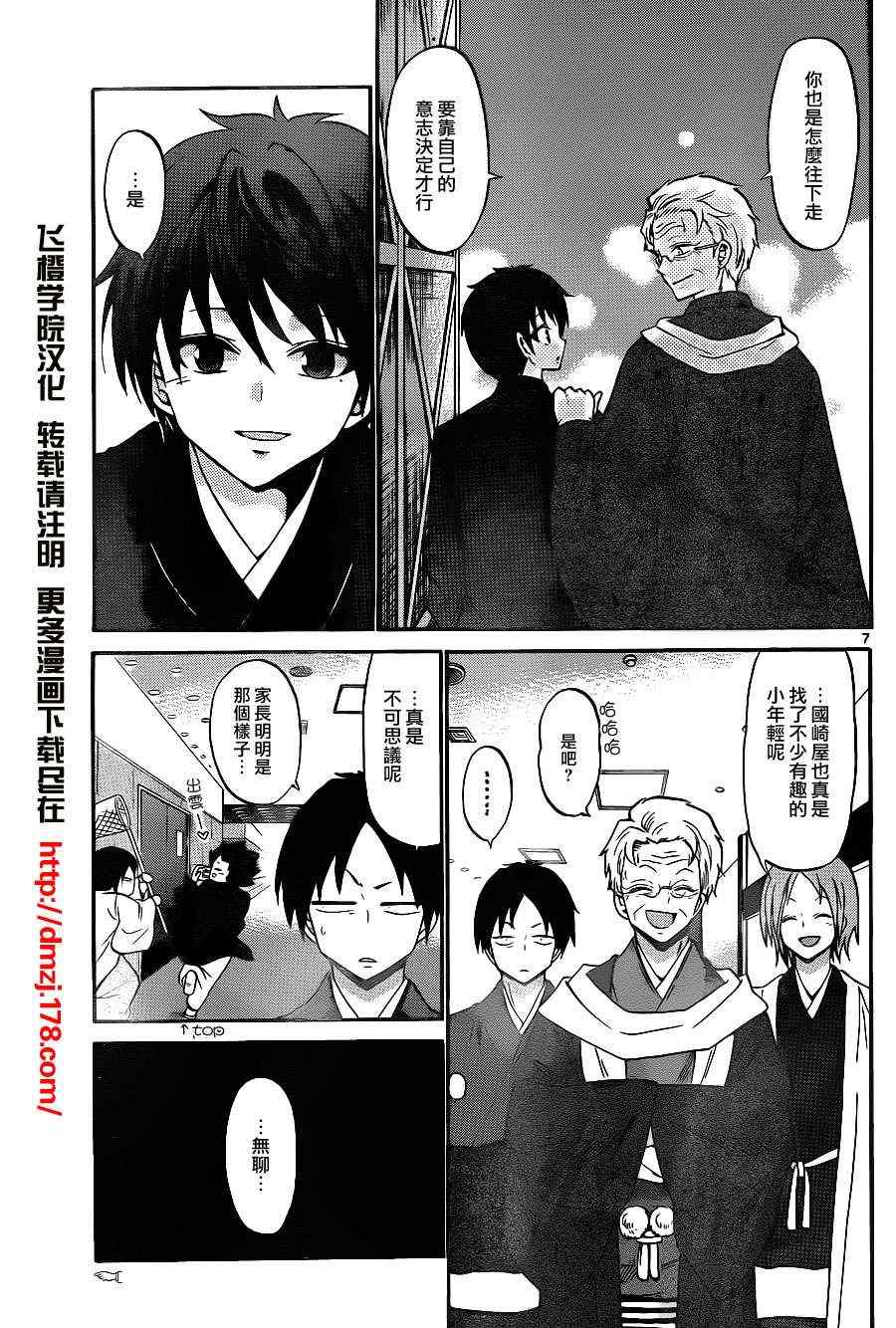 《国崎出云轶事》第105话 第7页
