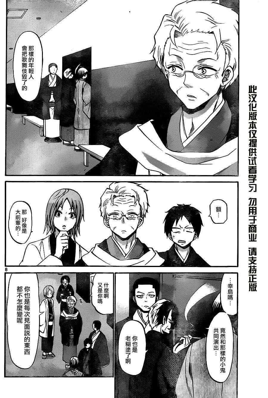 《国崎出云轶事》第105话 第8页