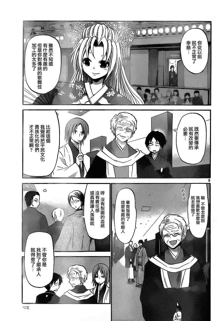 《国崎出云轶事》第105话 第9页