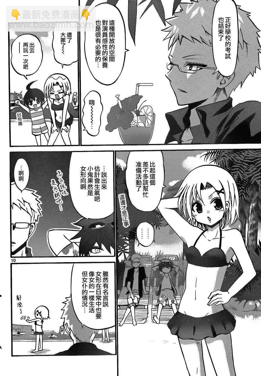《国崎出云轶事》第104话 第10页