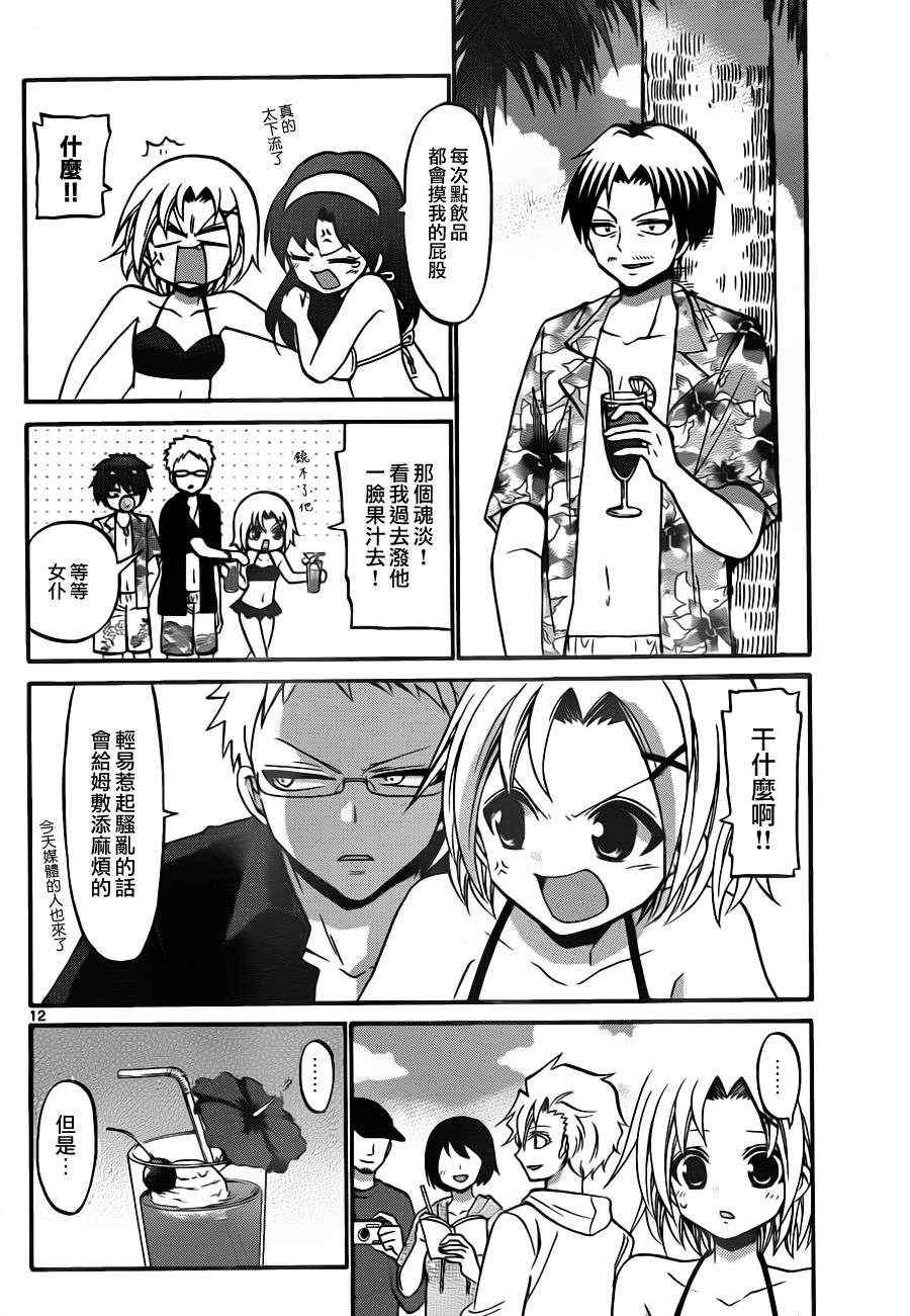 《国崎出云轶事》第104话 第12页