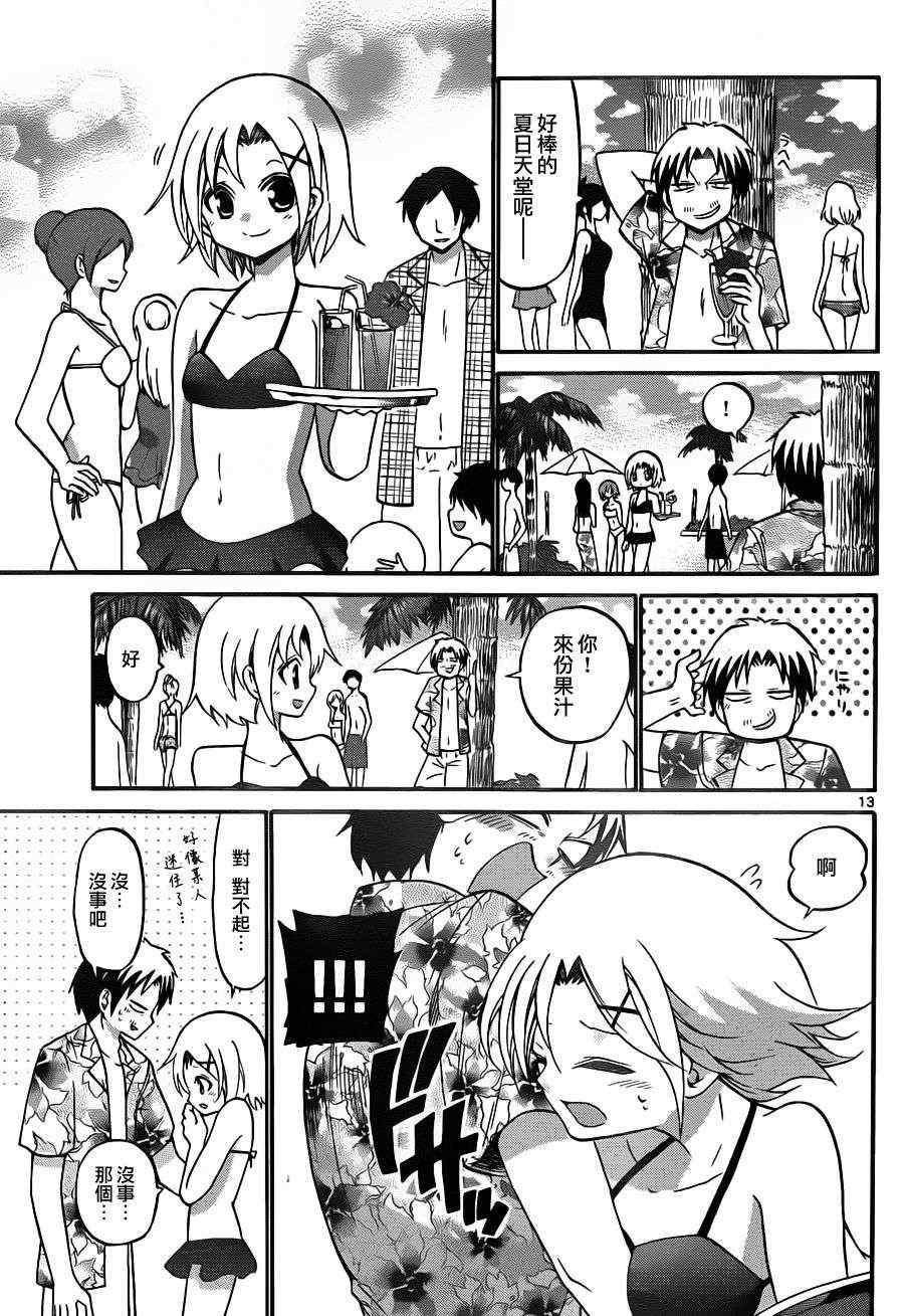 《国崎出云轶事》第104话 第13页