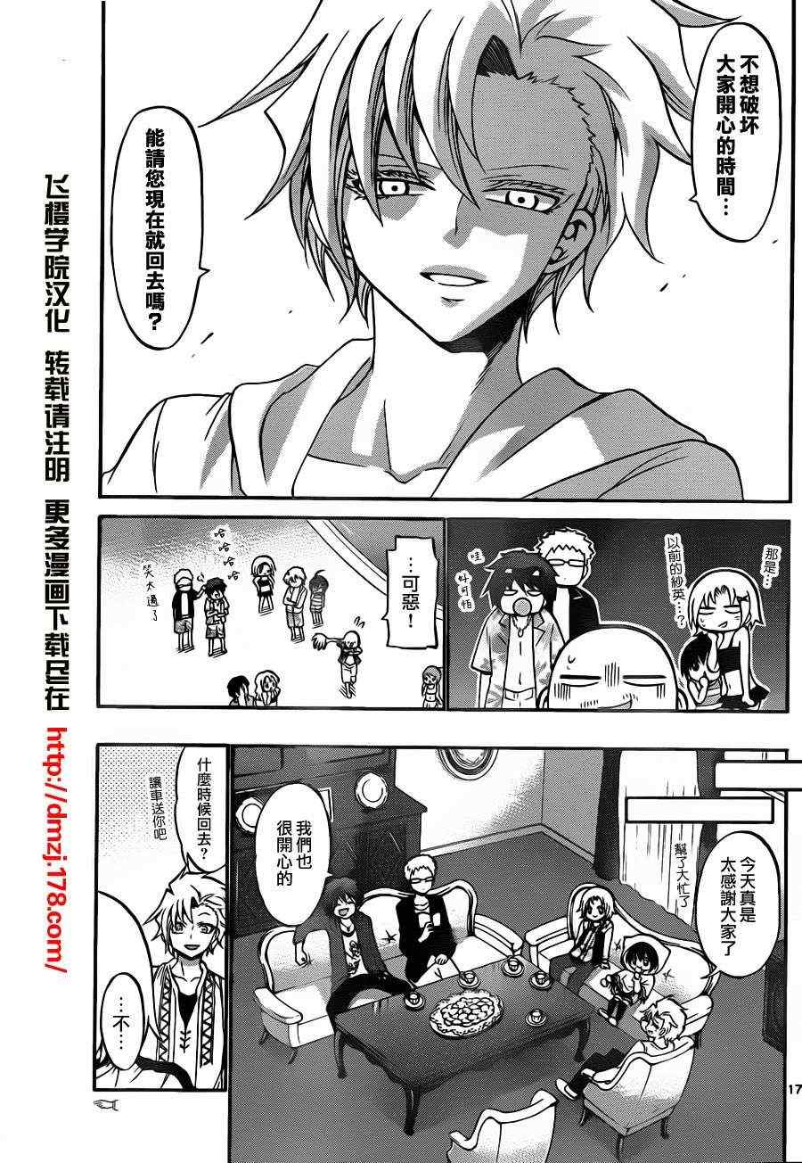 《国崎出云轶事》第104话 第17页