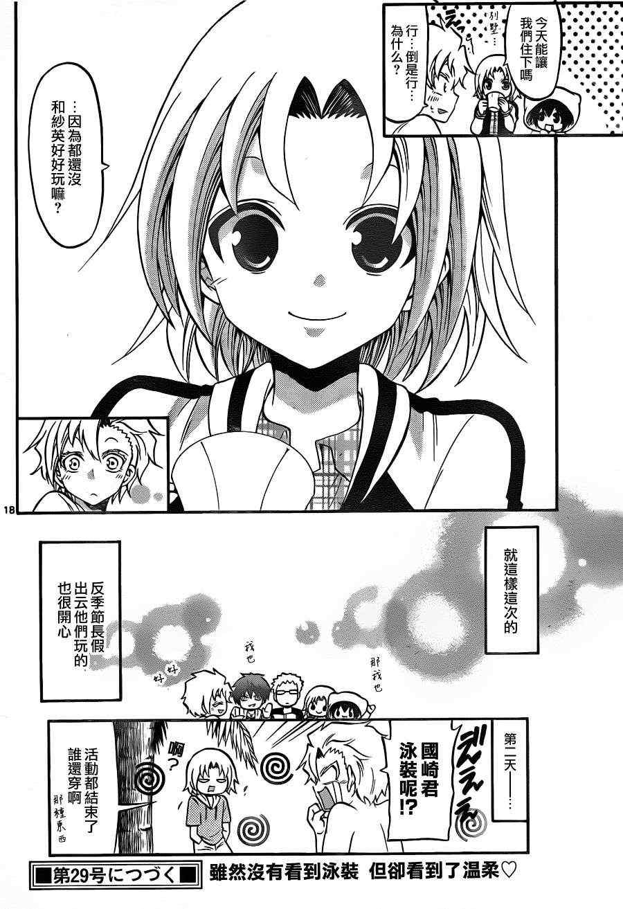 《国崎出云轶事》第104话 第18页