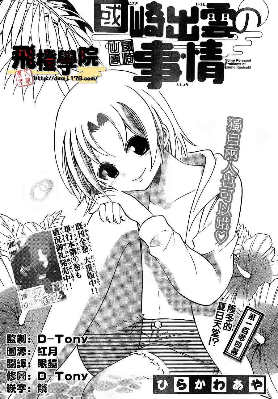 《国崎出云轶事》第104话 第1页