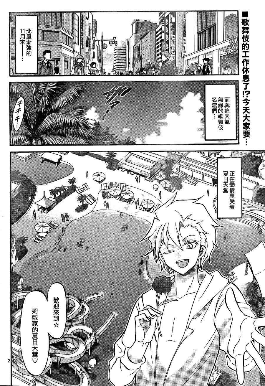 《国崎出云轶事》第104话 第2页