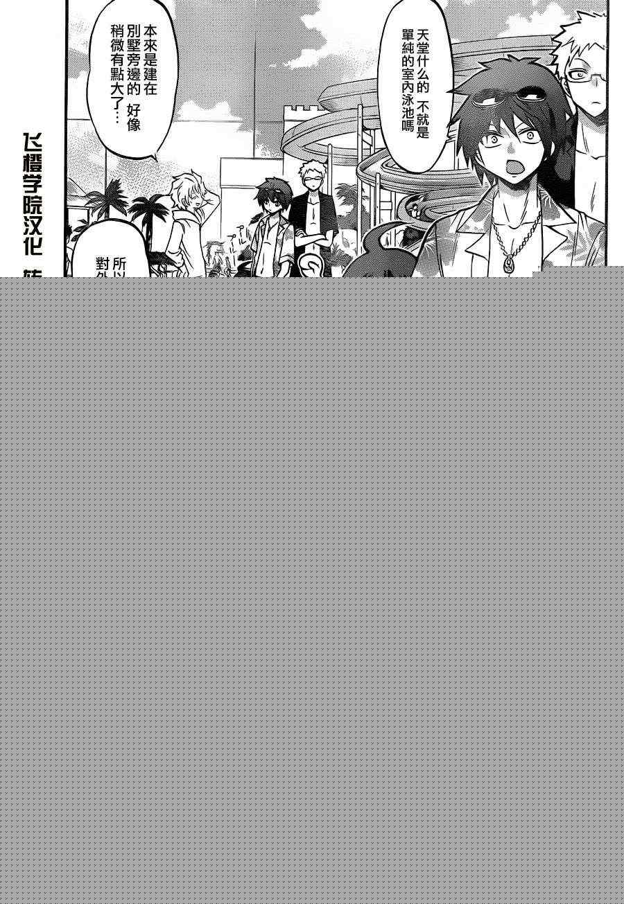 《国崎出云轶事》第104话 第3页