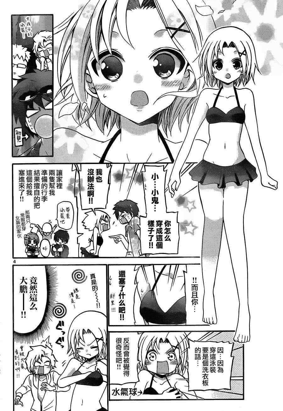 《国崎出云轶事》第104话 第4页