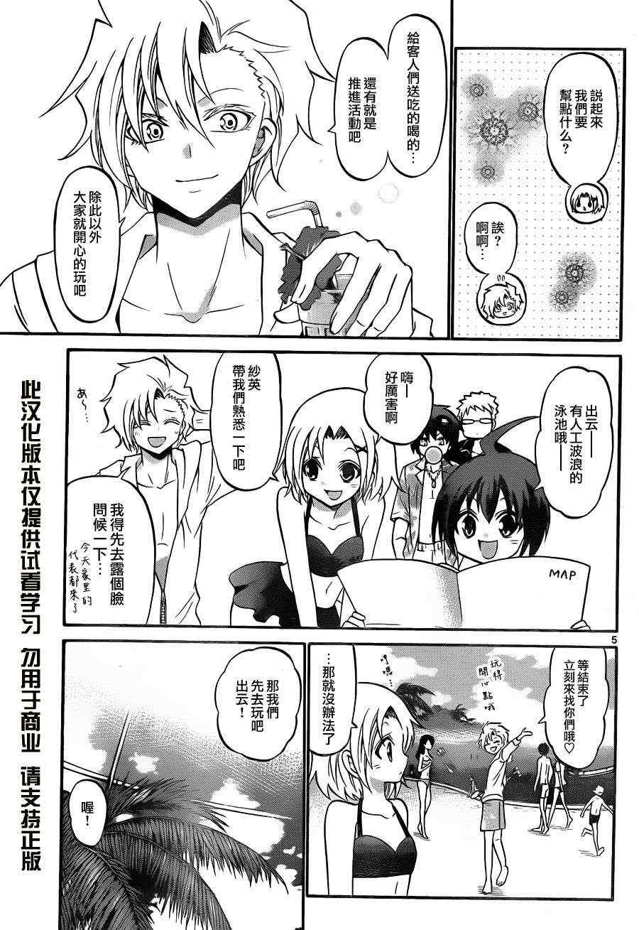 《国崎出云轶事》第104话 第5页
