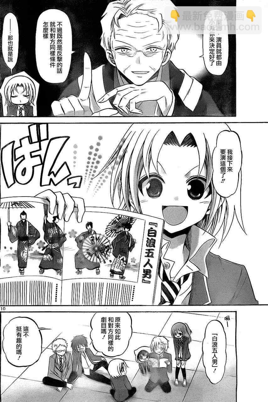 《国崎出云轶事》第106话 第10页