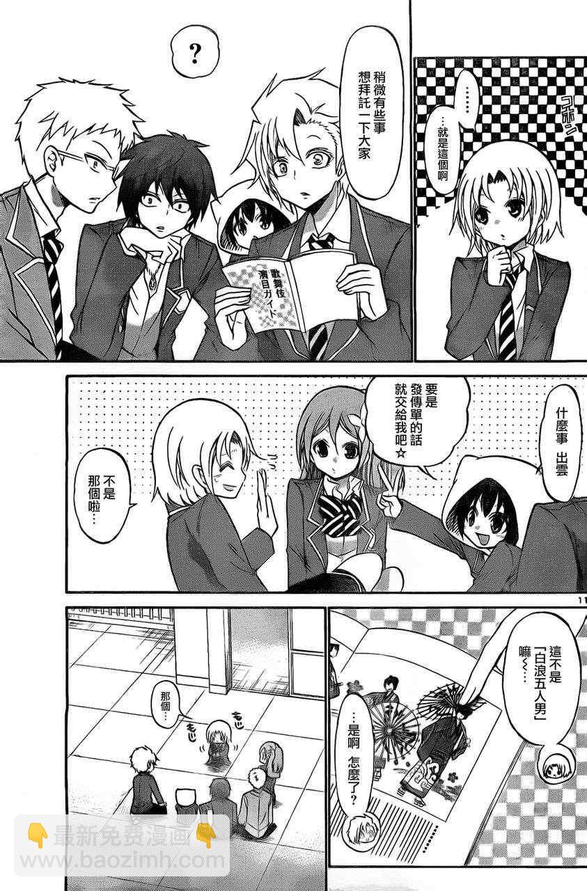 《国崎出云轶事》第106话 第11页