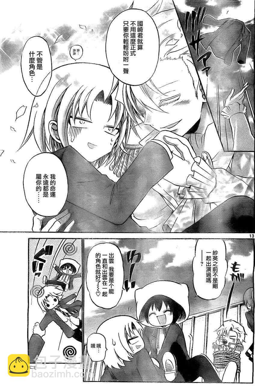《国崎出云轶事》第106话 第13页
