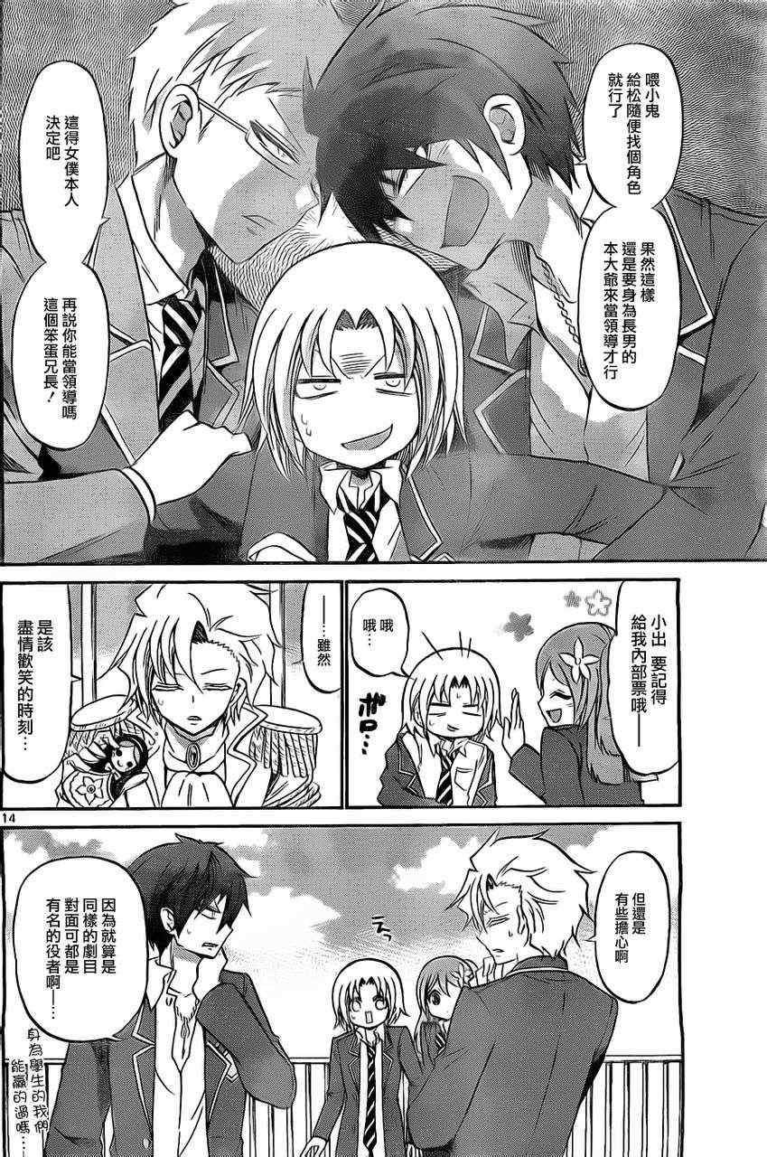 《国崎出云轶事》第106话 第14页