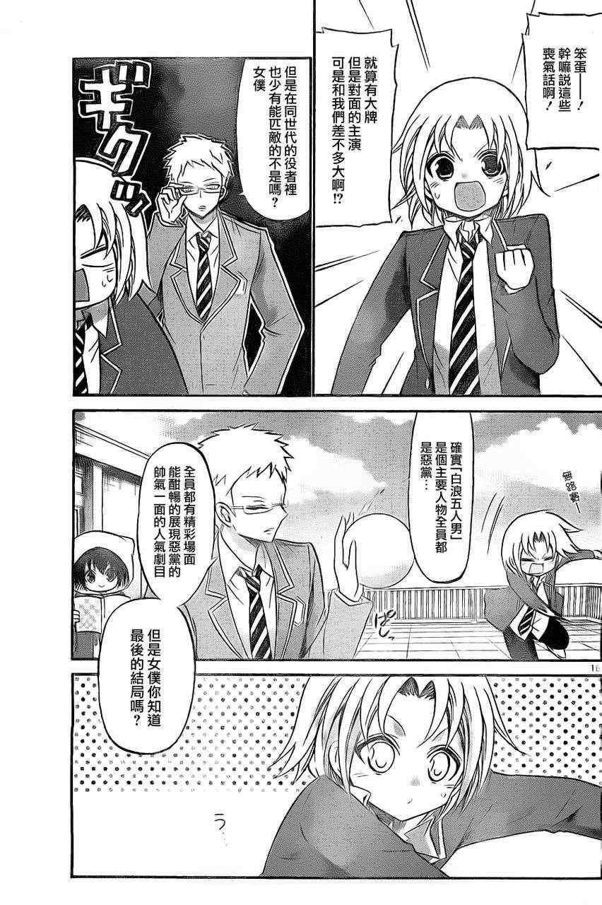 《国崎出云轶事》第106话 第15页