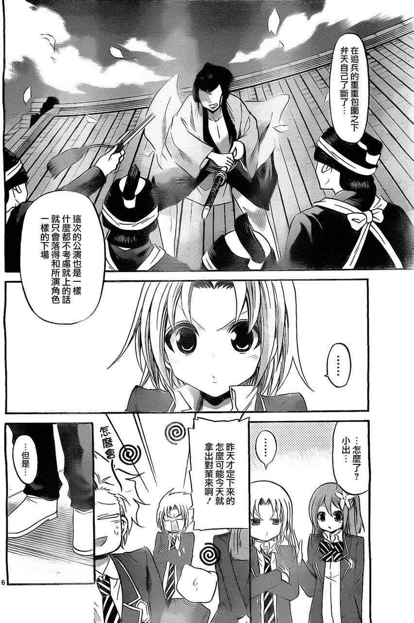 《国崎出云轶事》第106话 第16页