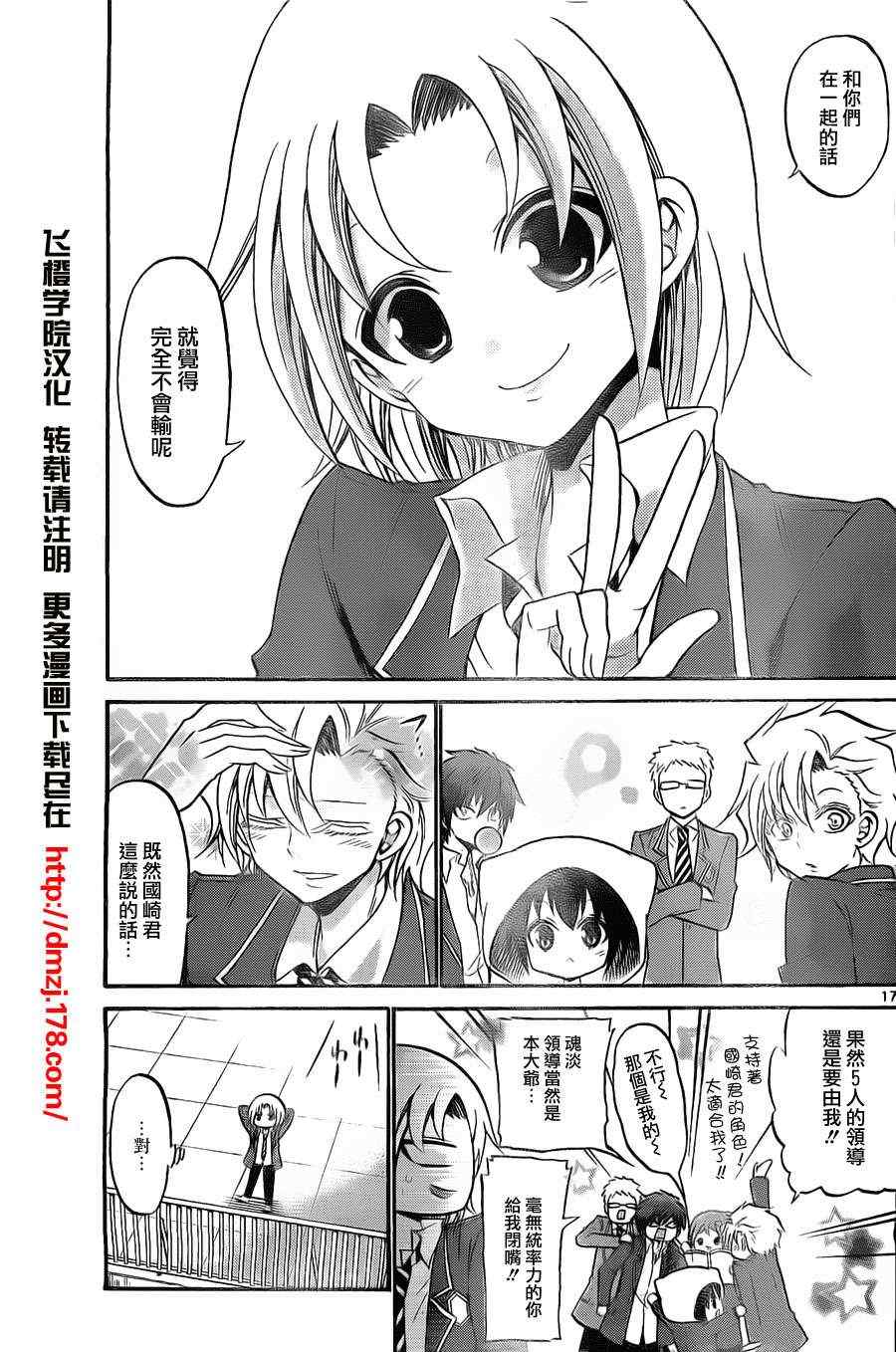 《国崎出云轶事》第106话 第17页