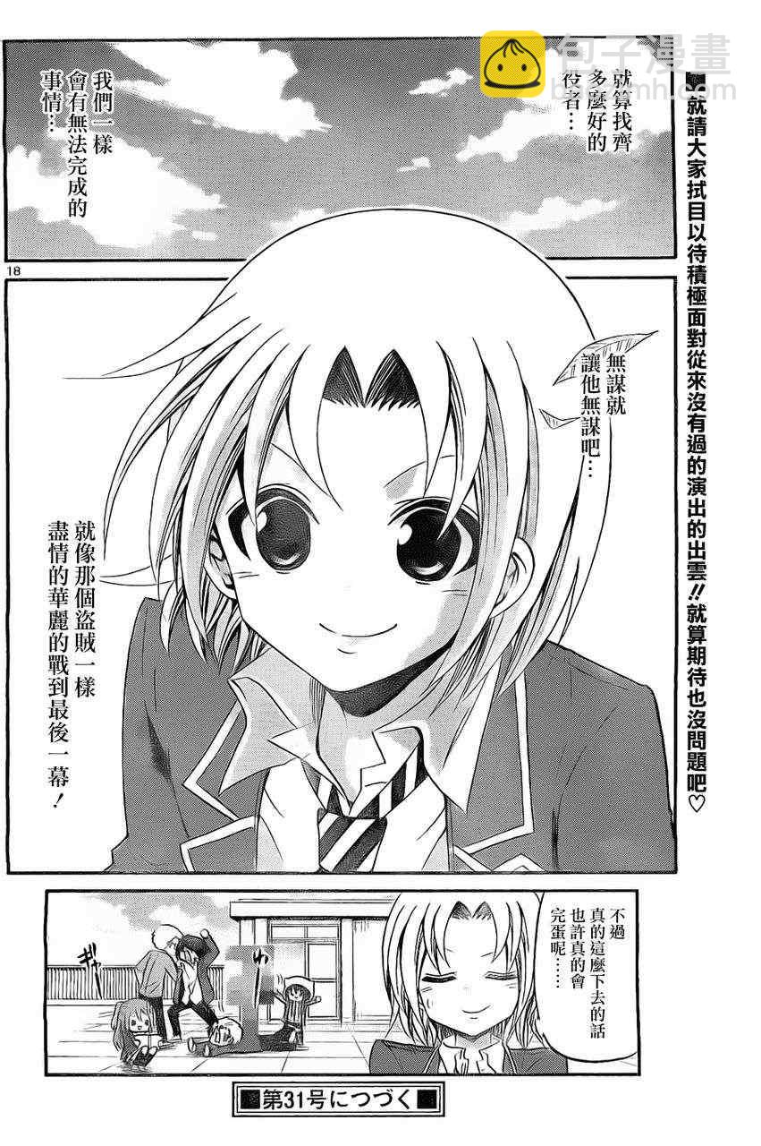 《国崎出云轶事》第106话 第18页