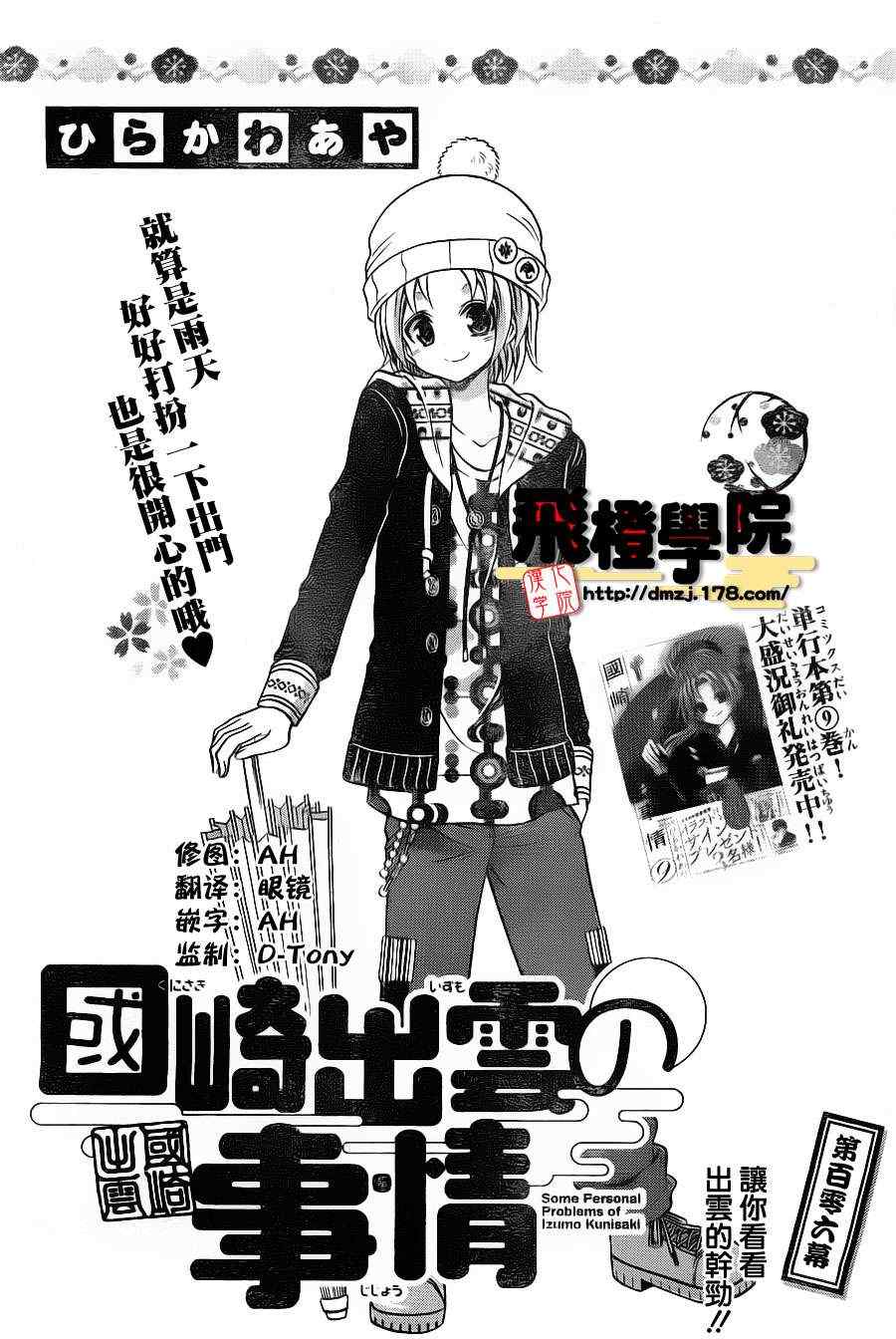 《国崎出云轶事》第106话 第1页
