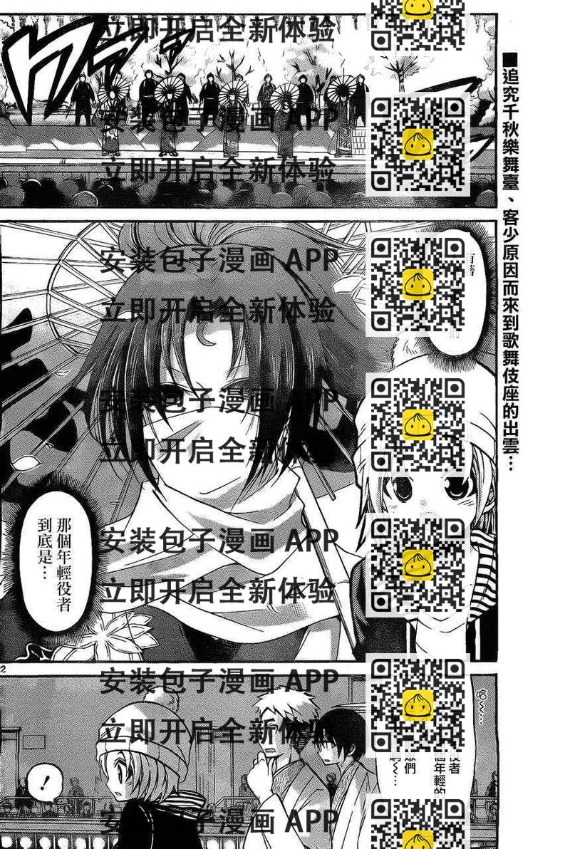《国崎出云轶事》第106话 第2页