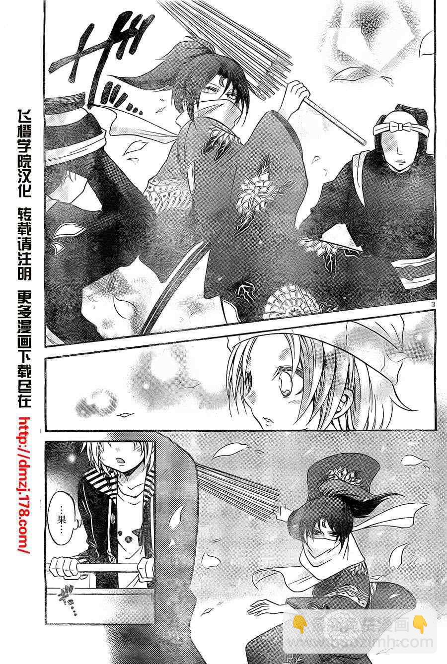 《国崎出云轶事》第106话 第3页