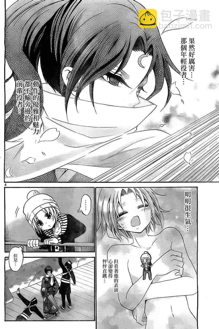 《国崎出云轶事》第106话 第4页