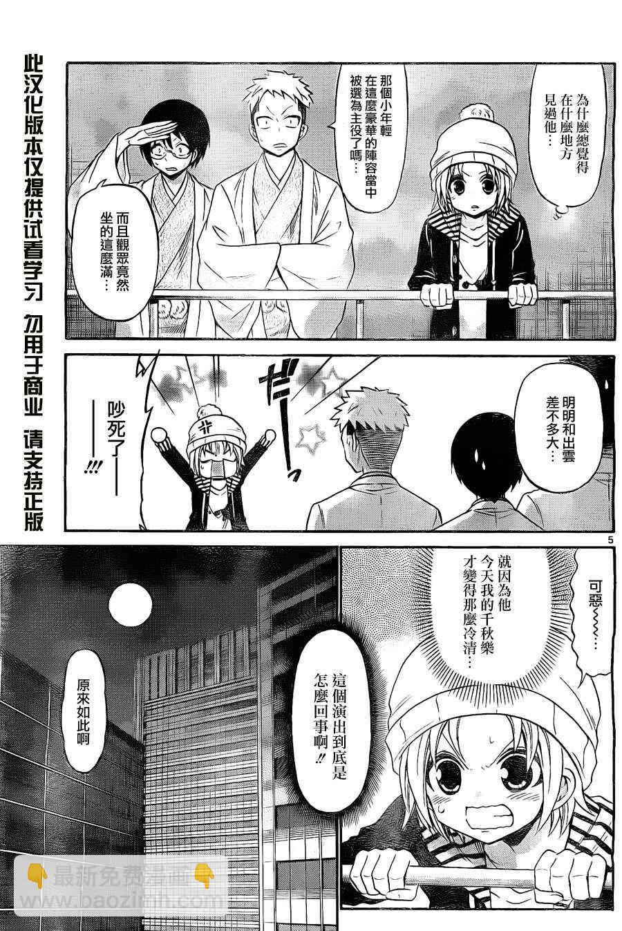 《国崎出云轶事》第106话 第5页