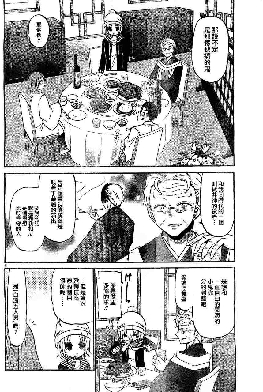 《国崎出云轶事》第106话 第6页