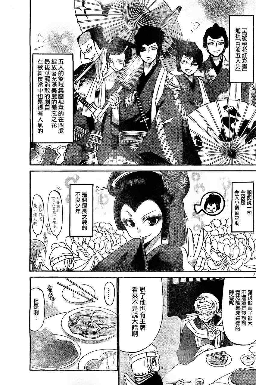 《国崎出云轶事》第106话 第7页