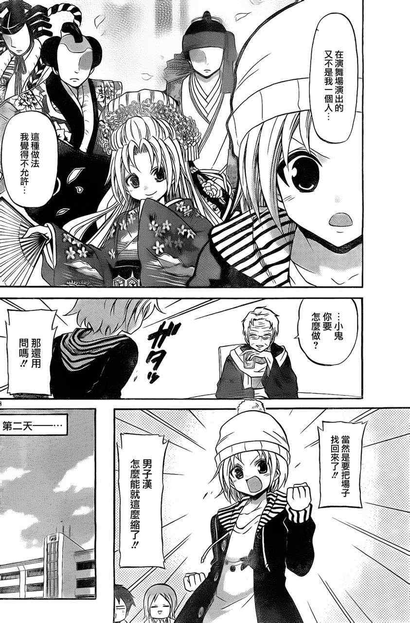 《国崎出云轶事》第106话 第8页