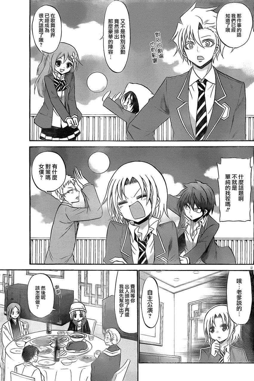 《国崎出云轶事》第106话 第9页